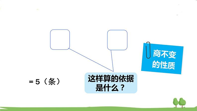 青岛版六年级数学上册 三 布艺兴趣小组——分数除法）   信息窗2 一个数除以分数 PPT课件06