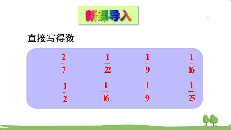 青岛版六年级数学上册 三 布艺兴趣小组——分数除法）   信息窗2 一个数除以分数 PPT课件02