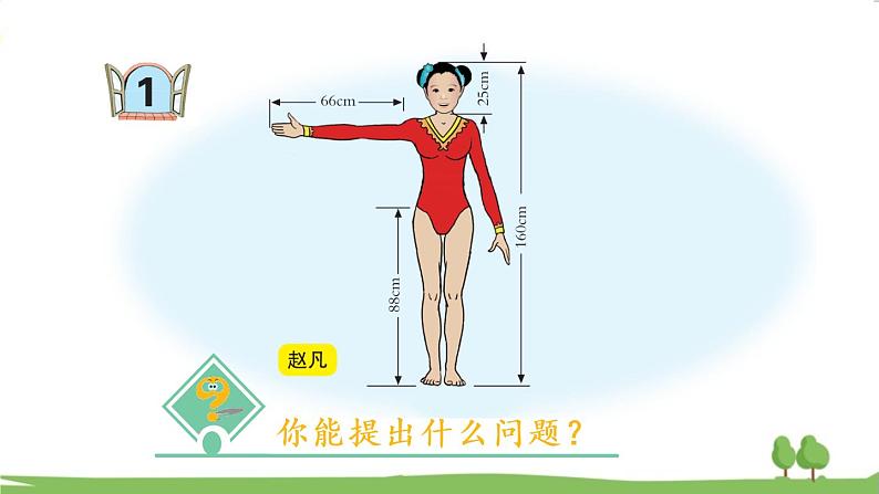 青岛版六年级数学上册 四 人体的奥秘——比   信息窗1 比的意义和基本性质 PPT课件03