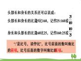 青岛版六年级数学上册 四 人体的奥秘——比   信息窗1 比的意义和基本性质 PPT课件