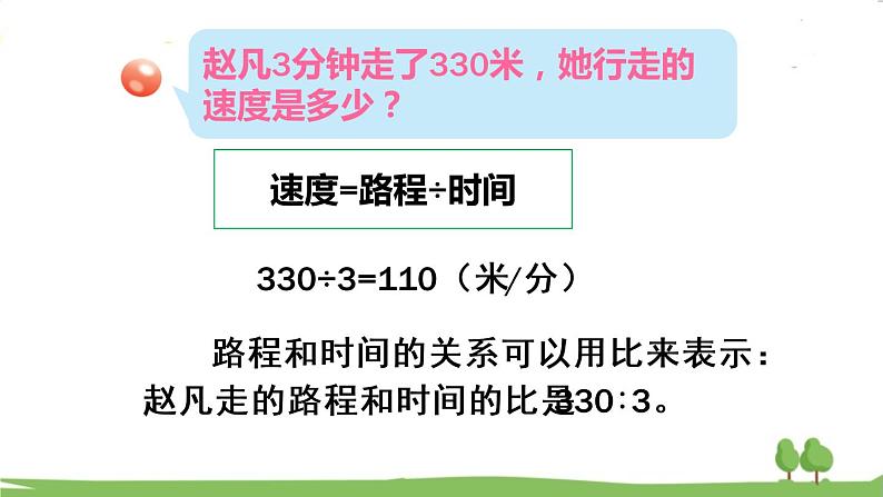 青岛版六年级数学上册 四 人体的奥秘——比   信息窗1 比的意义和基本性质 PPT课件07