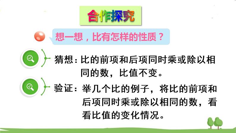 青岛版六年级数学上册 四 人体的奥秘——比   信息窗1 比的意义和基本性质 PPT课件03