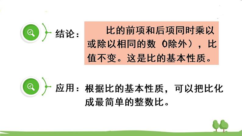青岛版六年级数学上册 四 人体的奥秘——比   信息窗1 比的意义和基本性质 PPT课件05