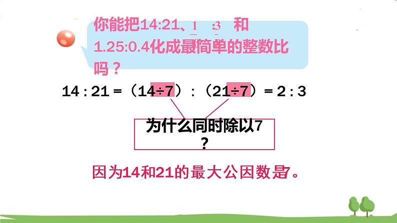 青岛版六年级数学上册 四 人体的奥秘——比   信息窗1 比的意义和基本性质 PPT课件07