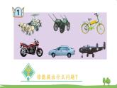 青岛版六年级数学上册 五 完美的图形——圆   信息窗1 圆的认识 PPT课件