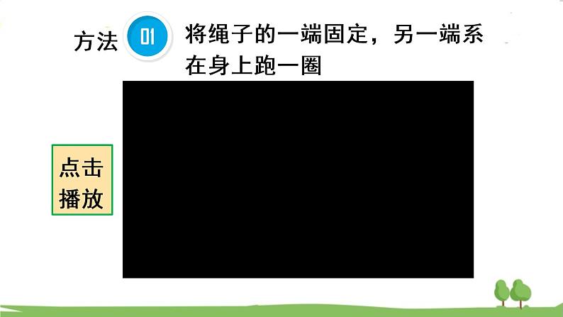 青岛版六年级数学上册 五 完美的图形——圆   信息窗1 圆的认识 PPT课件05