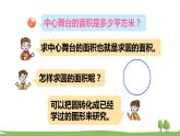 青岛版六年级数学上册 五 完美的图形——圆   信息窗3 圆的面积 PPT课件