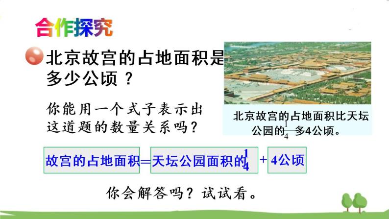 青岛版六年级数学上册 六 中国的世界遗产——分数四则混合运算   信息窗1 一般的分数四则混合运算 PPT课件04