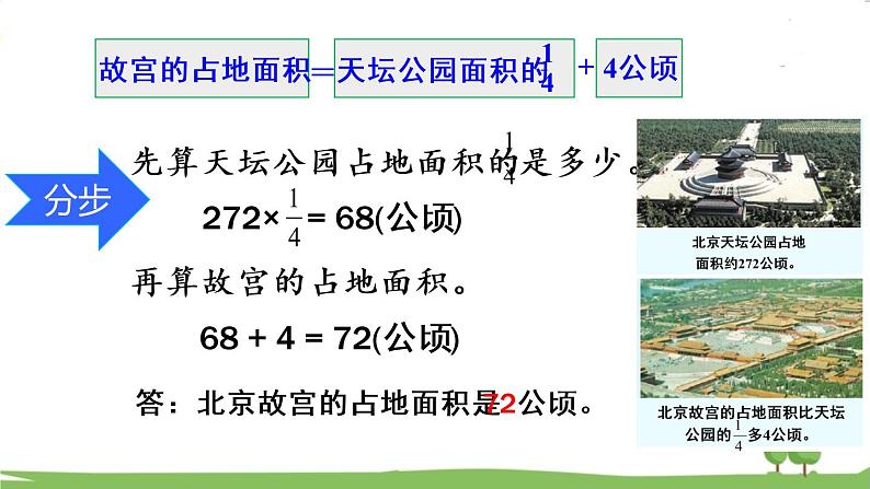 青岛版六年级数学上册 六 中国的世界遗产——分数四则混合运算   信息窗1 一般的分数四则混合运算 PPT课件05