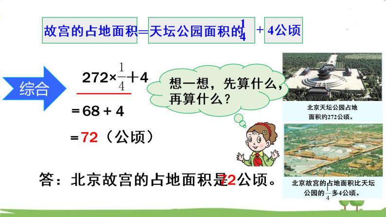 青岛版六年级数学上册 六 中国的世界遗产——分数四则混合运算   信息窗1 一般的分数四则混合运算 PPT课件06