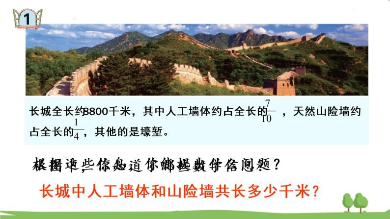 青岛版六年级数学上册 六 中国的世界遗产——分数四则混合运算   信息窗1 一般的分数四则混合运算 PPT课件07