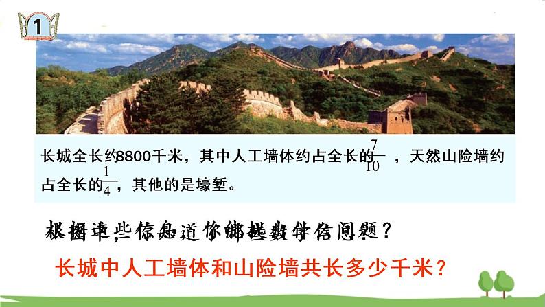 青岛版六年级数学上册 六 中国的世界遗产——分数四则混合运算   信息窗1 一般的分数四则混合运算 PPT课件07