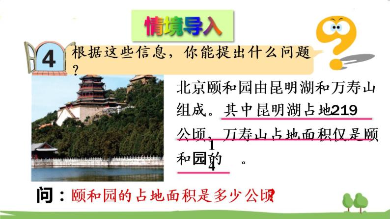 青岛版六年级数学上册 六 中国的世界遗产——分数四则混合运算   信息窗4 稍复杂的分数除法问题 PPT课件02