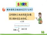青岛版六年级数学上册 六 中国的世界遗产——分数四则混合运算   信息窗4 稍复杂的分数除法问题 PPT课件