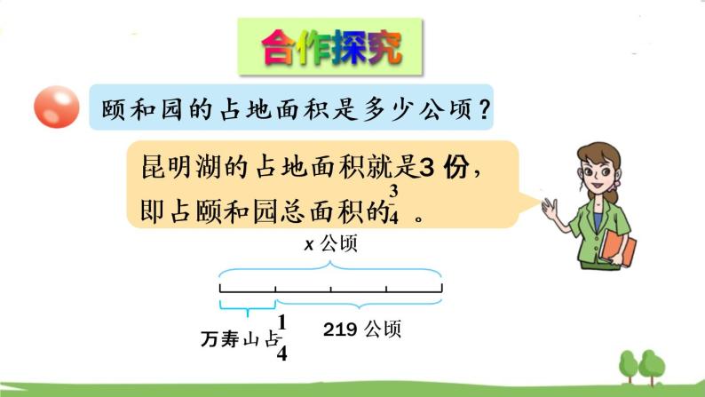 青岛版六年级数学上册 六 中国的世界遗产——分数四则混合运算   信息窗4 稍复杂的分数除法问题 PPT课件03