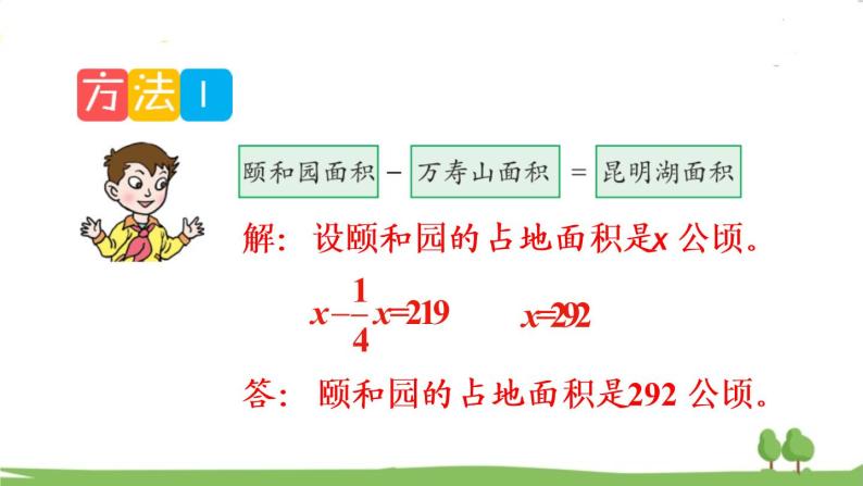 青岛版六年级数学上册 六 中国的世界遗产——分数四则混合运算   信息窗4 稍复杂的分数除法问题 PPT课件04