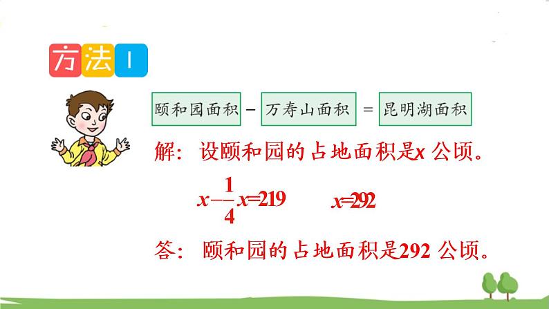 青岛版六年级数学上册 六 中国的世界遗产——分数四则混合运算   信息窗4 稍复杂的分数除法问题 PPT课件04