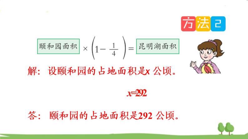 青岛版六年级数学上册 六 中国的世界遗产——分数四则混合运算   信息窗4 稍复杂的分数除法问题 PPT课件05