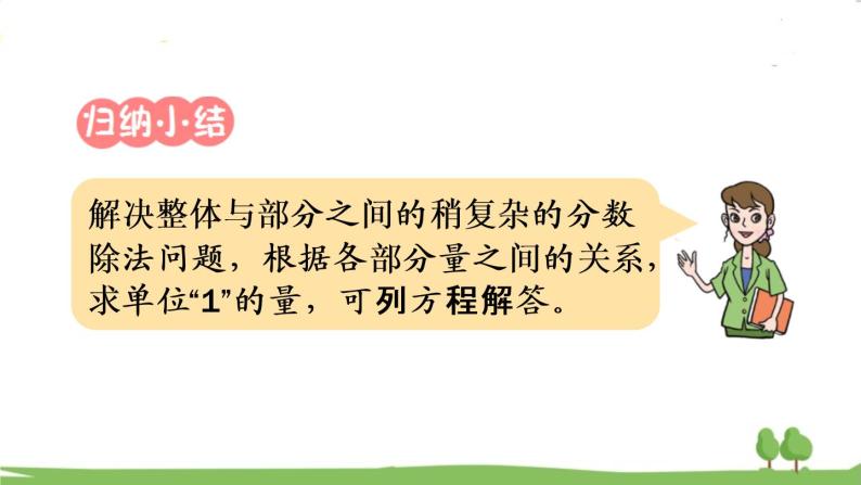 青岛版六年级数学上册 六 中国的世界遗产——分数四则混合运算   信息窗4 稍复杂的分数除法问题 PPT课件06