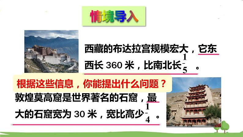 青岛版六年级数学上册 六 中国的世界遗产——分数四则混合运算   信息窗4 稍复杂的分数除法问题 PPT课件02