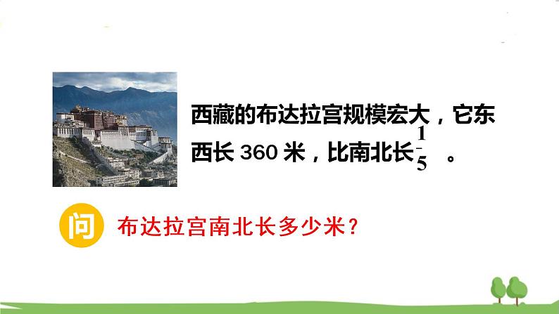 青岛版六年级数学上册 六 中国的世界遗产——分数四则混合运算   信息窗4 稍复杂的分数除法问题 PPT课件03