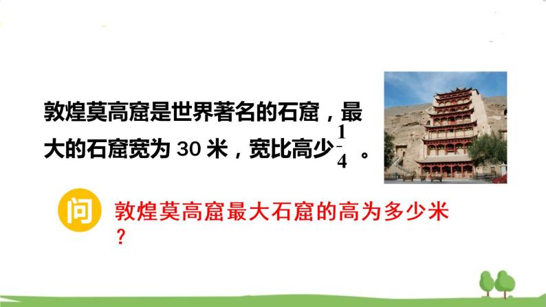 青岛版六年级数学上册 六 中国的世界遗产——分数四则混合运算   信息窗4 稍复杂的分数除法问题 PPT课件04