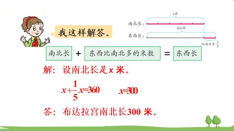 青岛版六年级数学上册 六 中国的世界遗产——分数四则混合运算   信息窗4 稍复杂的分数除法问题 PPT课件06