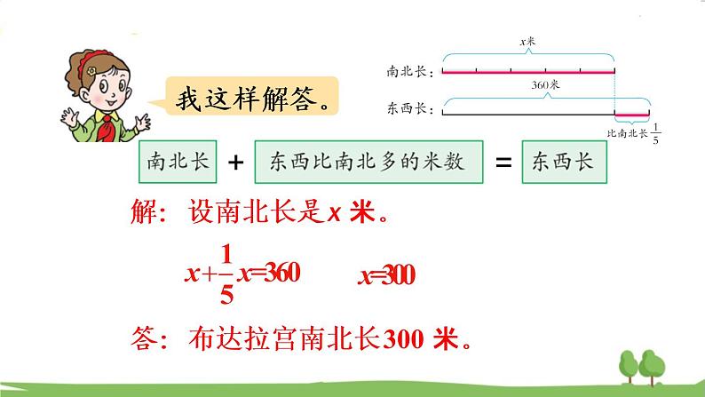 青岛版六年级数学上册 六 中国的世界遗产——分数四则混合运算   信息窗4 稍复杂的分数除法问题 PPT课件06