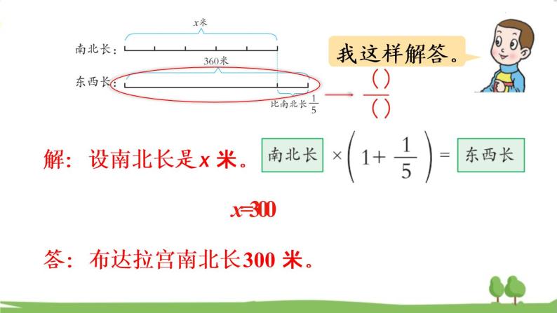 青岛版六年级数学上册 六 中国的世界遗产——分数四则混合运算   信息窗4 稍复杂的分数除法问题 PPT课件07