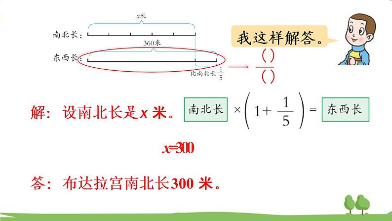 青岛版六年级数学上册 六 中国的世界遗产——分数四则混合运算   信息窗4 稍复杂的分数除法问题 PPT课件07