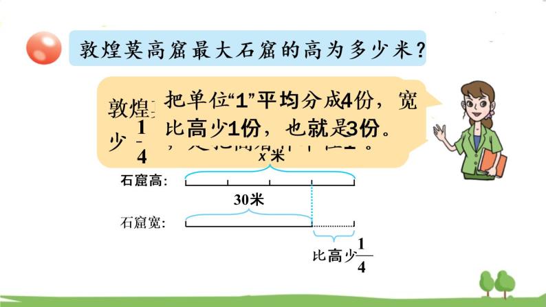 青岛版六年级数学上册 六 中国的世界遗产——分数四则混合运算   信息窗4 稍复杂的分数除法问题 PPT课件08