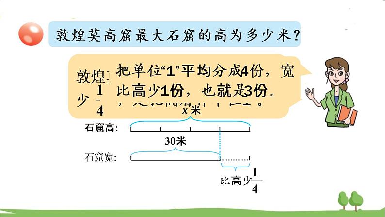 青岛版六年级数学上册 六 中国的世界遗产——分数四则混合运算   信息窗4 稍复杂的分数除法问题 PPT课件08