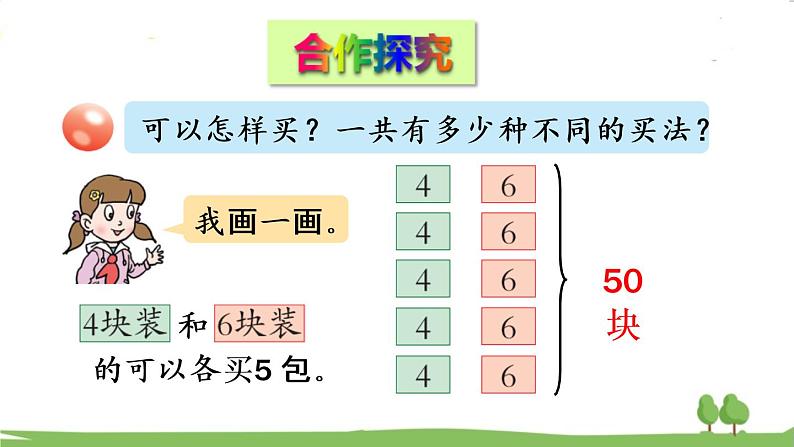 青岛版六年级数学上册 六 中国的世界遗产——分数四则混合运算   综合与实践 智慧广场 PPT课件03