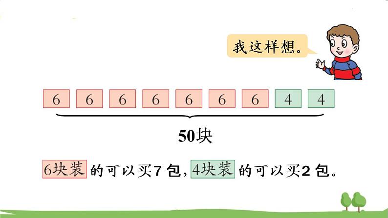 青岛版六年级数学上册 六 中国的世界遗产——分数四则混合运算   综合与实践 智慧广场 PPT课件04