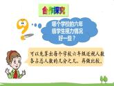青島版六年級數(shù)學(xué)上冊 七 體檢中的百分數(shù)——百分數(shù)（一）   信息窗1 百分數(shù)的意義和讀寫 PPT課件
