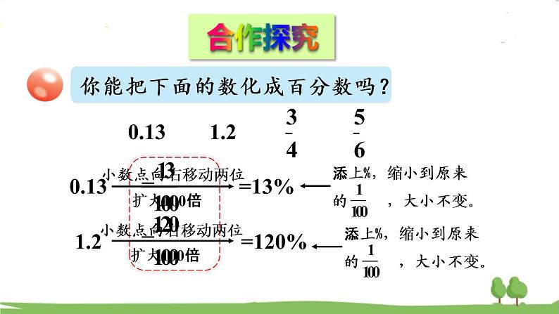 青岛版六年级数学上册 七 体检中的百分数——百分数（一）   信息窗1 百分数的意义和读写 PPT课件03