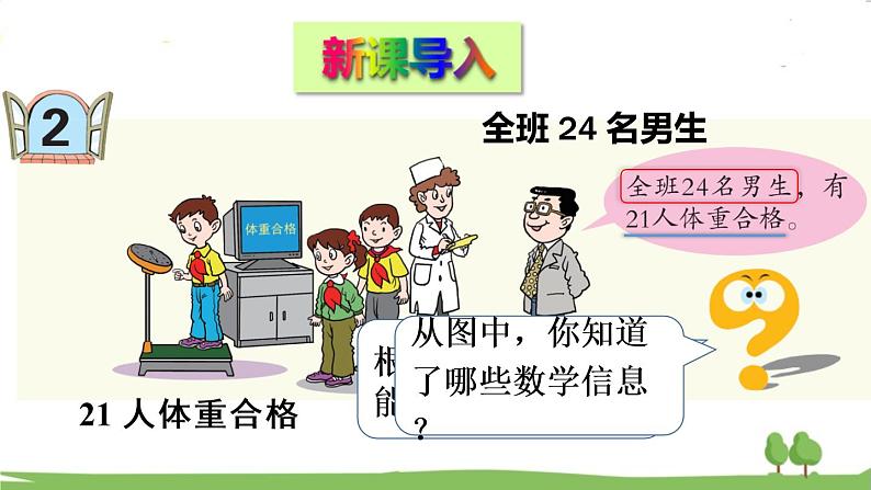 青岛版六年级数学上册 七 体检中的百分数——百分数（一）   信息窗2 求一个数是另一个数的百分之几的问题 PPT课件02