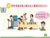 青島版六年級數(shù)學(xué)上冊 七 體檢中的百分數(shù)——百分數(shù)（一）   信息窗2 求一個數(shù)是另一個數(shù)的百分之幾的問題 PPT課件