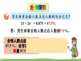 青島版六年級數(shù)學(xué)上冊 七 體檢中的百分數(shù)——百分數(shù)（一）   信息窗2 求一個數(shù)是另一個數(shù)的百分之幾的問題 PPT課件