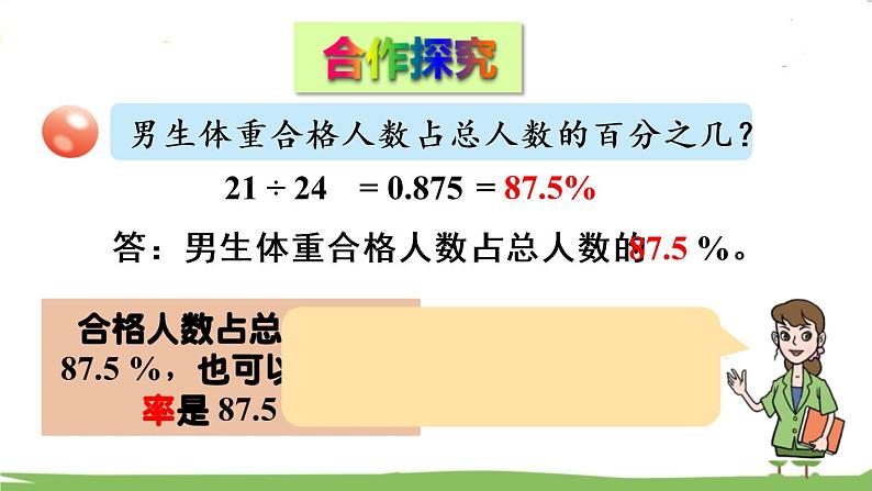 青岛版六年级数学上册 七 体检中的百分数——百分数（一）   信息窗2 求一个数是另一个数的百分之几的问题 PPT课件04