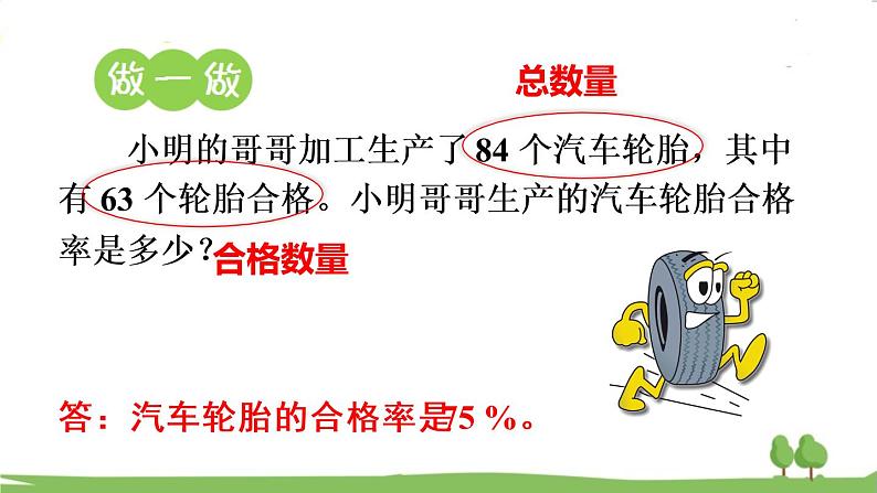 青岛版六年级数学上册 七 体检中的百分数——百分数（一）   信息窗2 求一个数是另一个数的百分之几的问题 PPT课件05