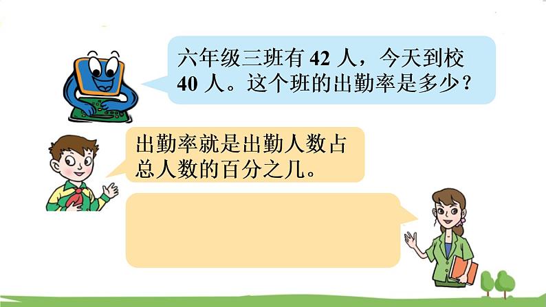 青岛版六年级数学上册 七 体检中的百分数——百分数（一）   信息窗2 求一个数是另一个数的百分之几的问题 PPT课件06