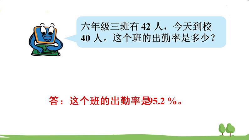 青岛版六年级数学上册 七 体检中的百分数——百分数（一）   信息窗2 求一个数是另一个数的百分之几的问题 PPT课件07