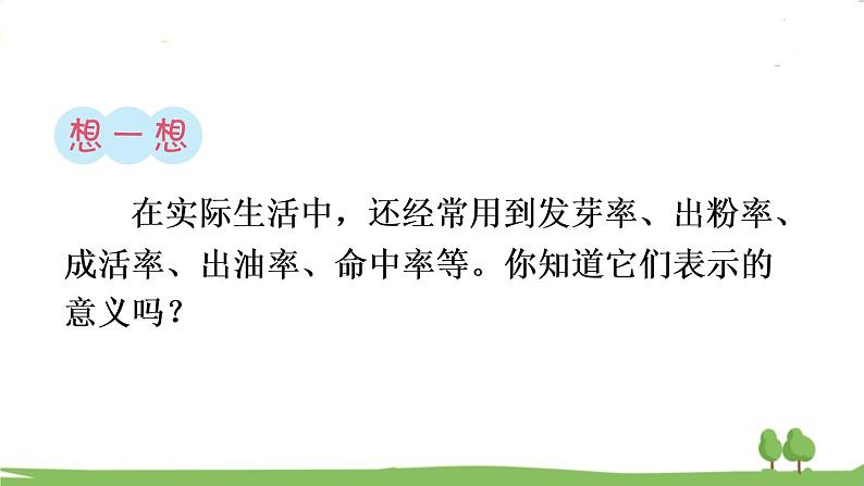 青岛版六年级数学上册 七 体检中的百分数——百分数（一）   信息窗2 求一个数是另一个数的百分之几的问题 PPT课件08