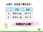 青岛版5年级数学上册 一 今天我当家——小数乘法   信息窗2 小数乘小数 PPT课件