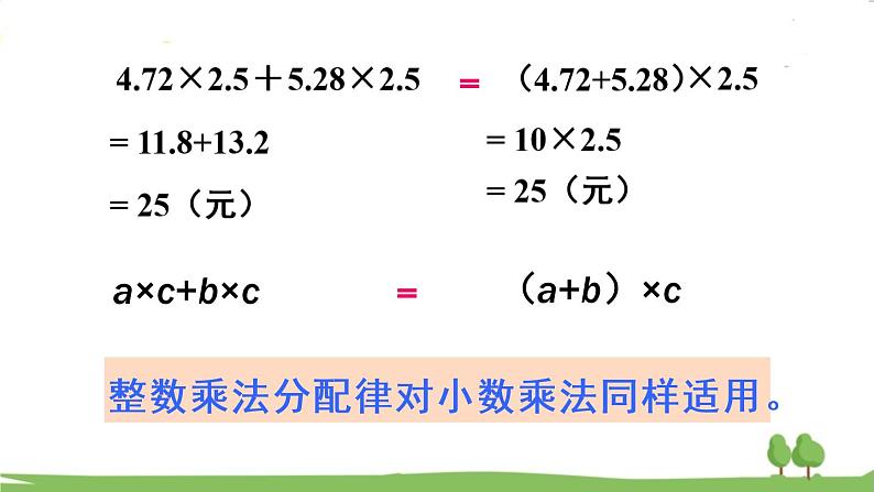 青岛版5年级数学上册 一 今天我当家——小数乘法   信息窗3 小数混合运算 PPT课件07