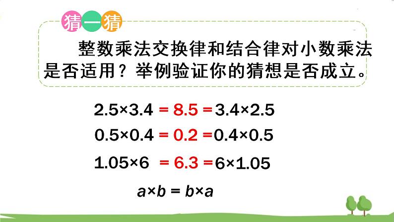 青岛版5年级数学上册 一 今天我当家——小数乘法   信息窗3 小数混合运算 PPT课件08