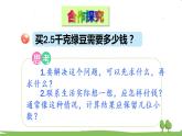 青岛版5年级数学上册 一 今天我当家——小数乘法   信息窗3 小数混合运算 PPT课件