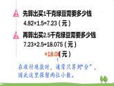 青岛版5年级数学上册 一 今天我当家——小数乘法   信息窗3 小数混合运算 PPT课件
