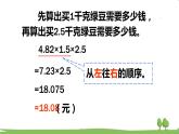 青岛版5年级数学上册 一 今天我当家——小数乘法   信息窗3 小数混合运算 PPT课件